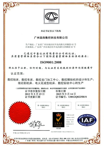 ISO9001认证证书